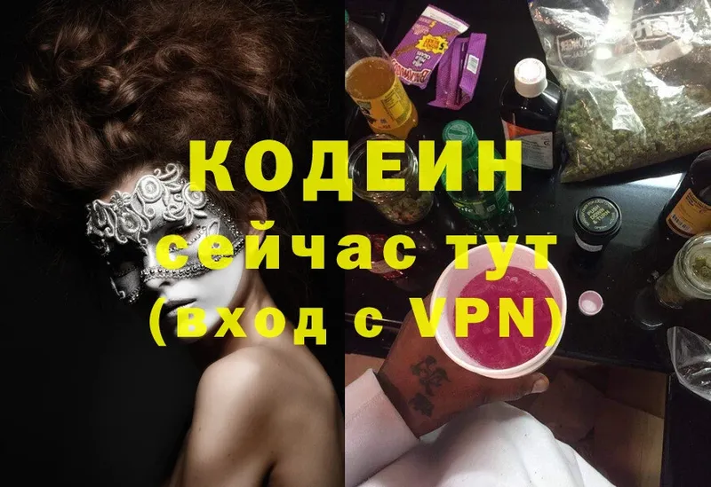 Кодеин Purple Drank  купить наркотик  Змеиногорск 